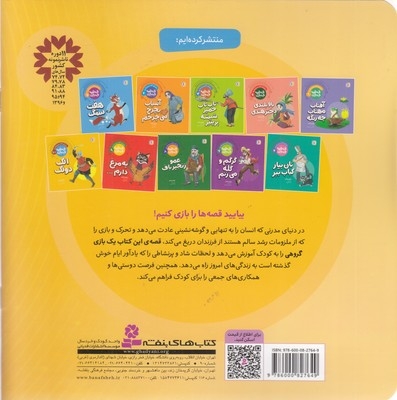 یک قصه یک بازی 10-الک دولک